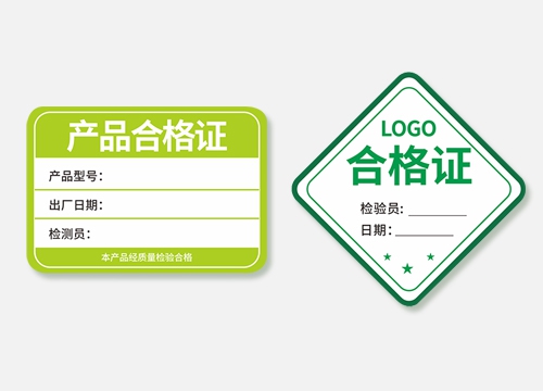 及格证不干胶标签建造