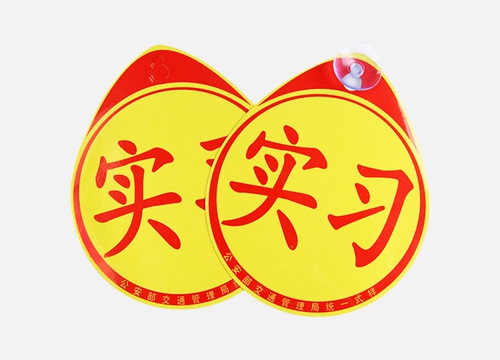 后风挡车窗车贴定制