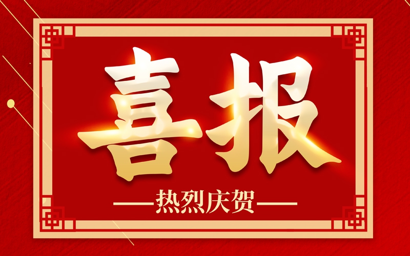 北京鸿基近期中标名目公示