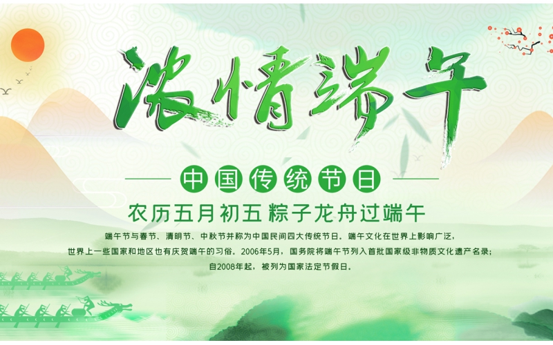 端五至，粽情浓